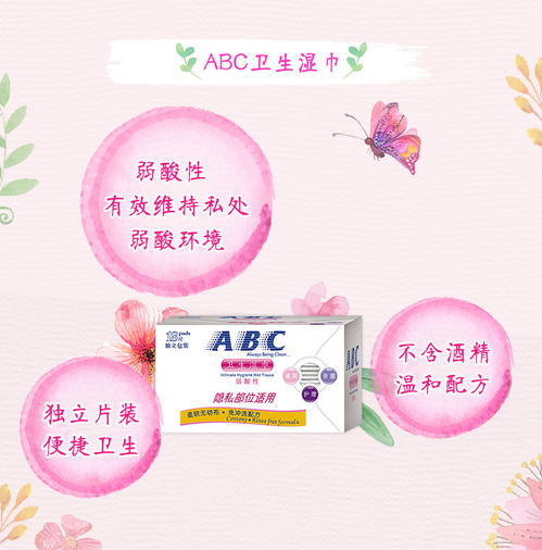 abc卫生湿巾 护理液 onlylady化妆品试用中心